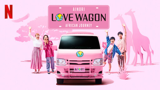 Ainori Love Wagon: African Journey